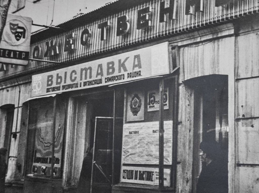 Выставка достижений предприятий и организаций Самарского р-на.1972г.