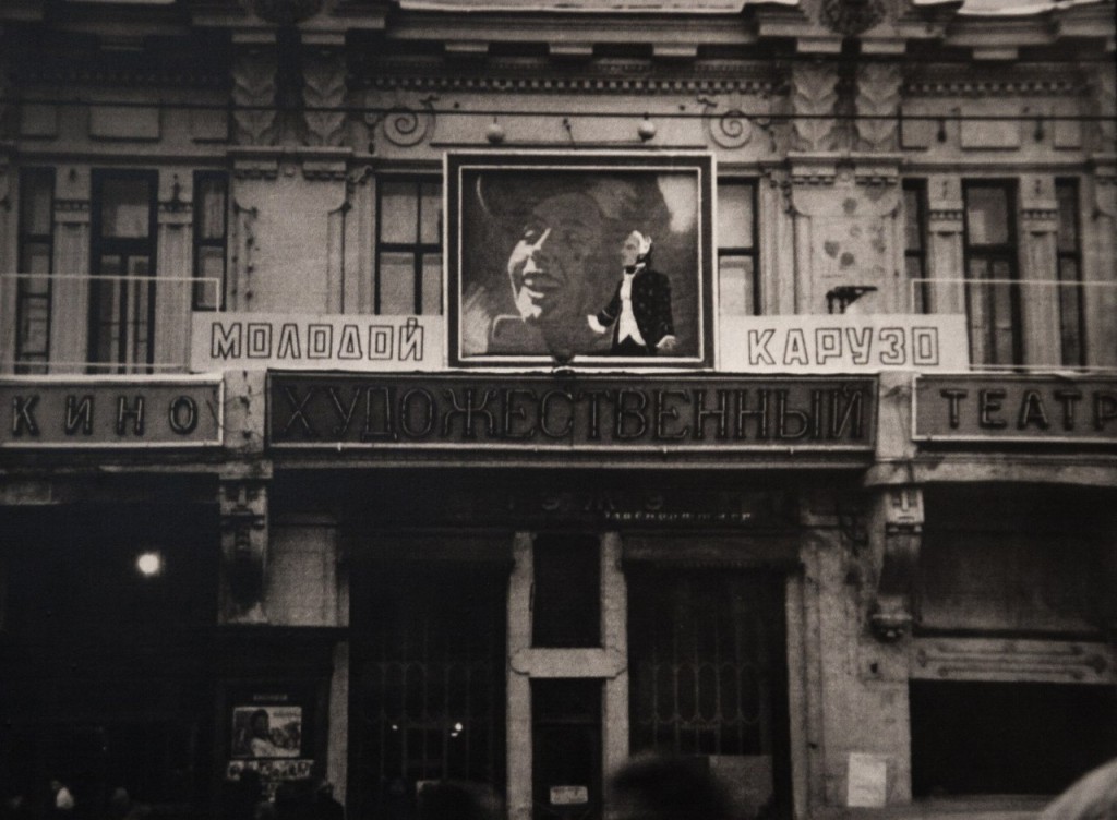 Фасад кт с афишей к фильму Молодой Карузо.1952 год.