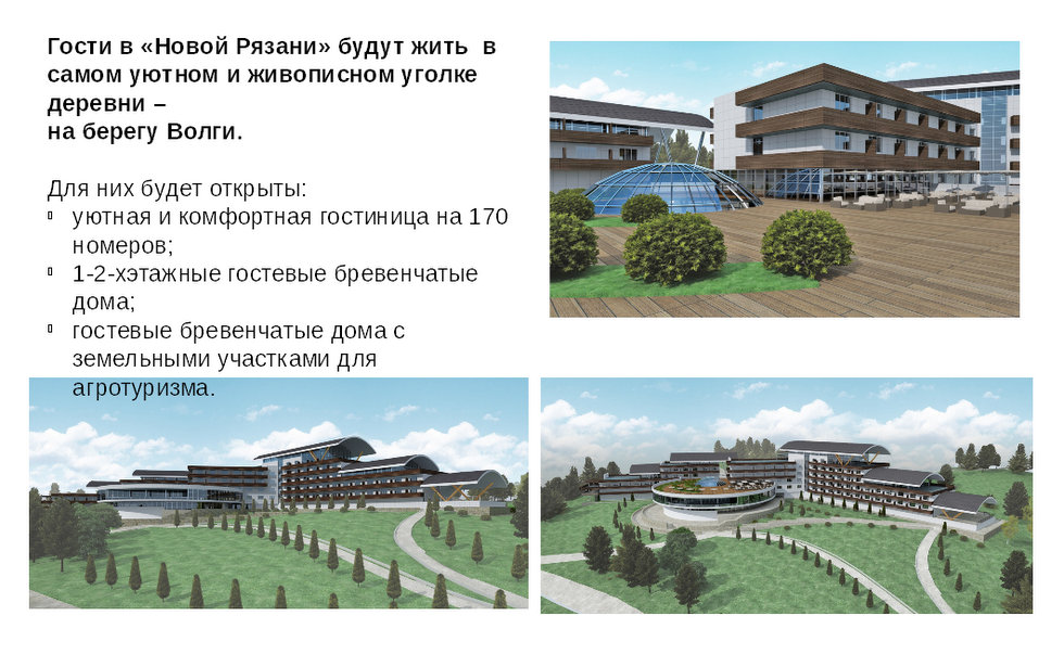 Презентация проекта туристической деревни "Новая Рязань" 