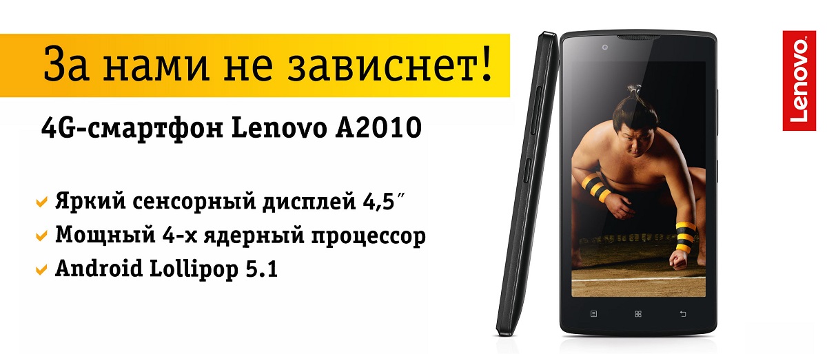Beeline_Lenovo A2010