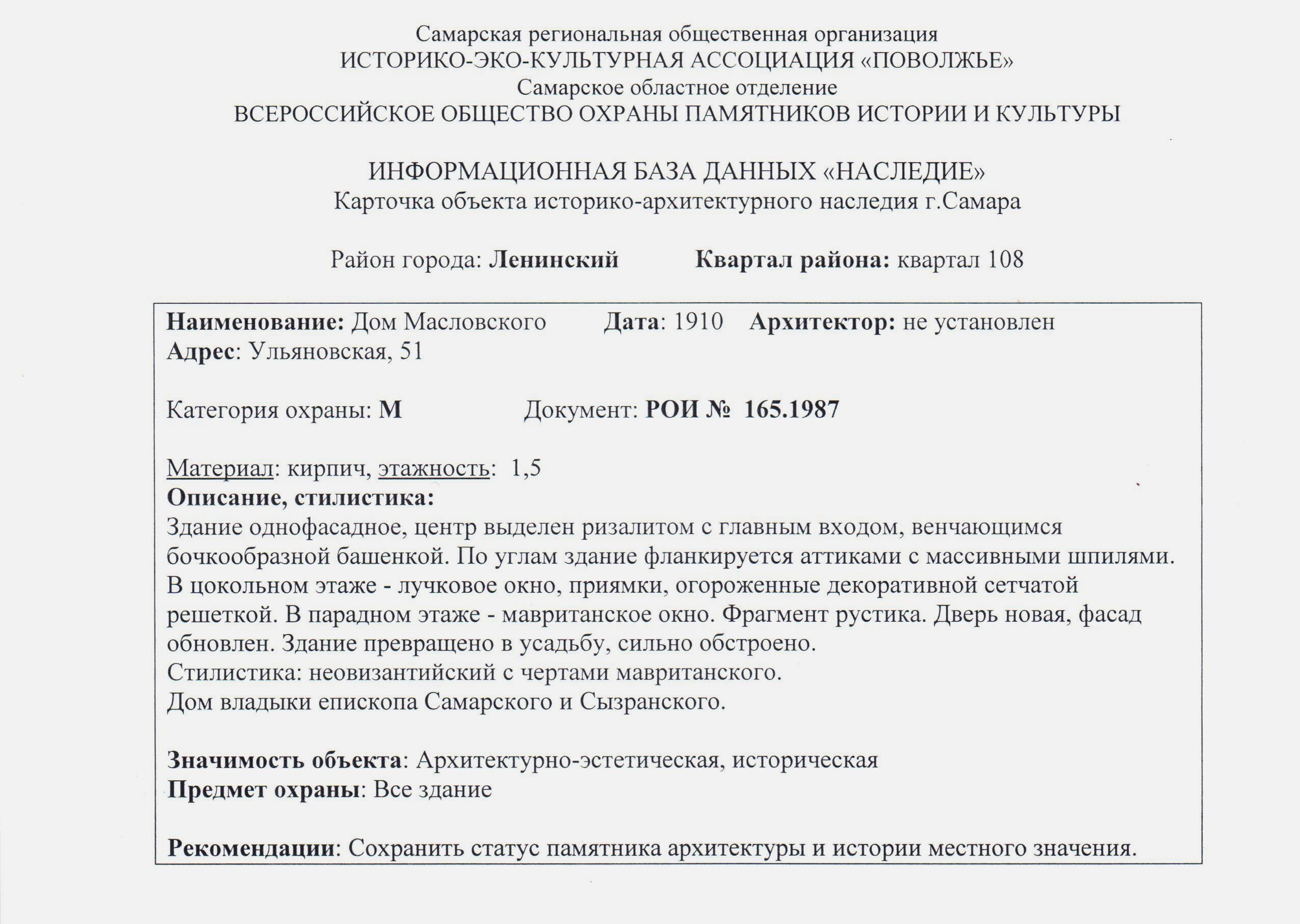 Раскрытые тайны особняка доктора Масловского | Другой город -  интернет-журнал о Самаре и Самарской области