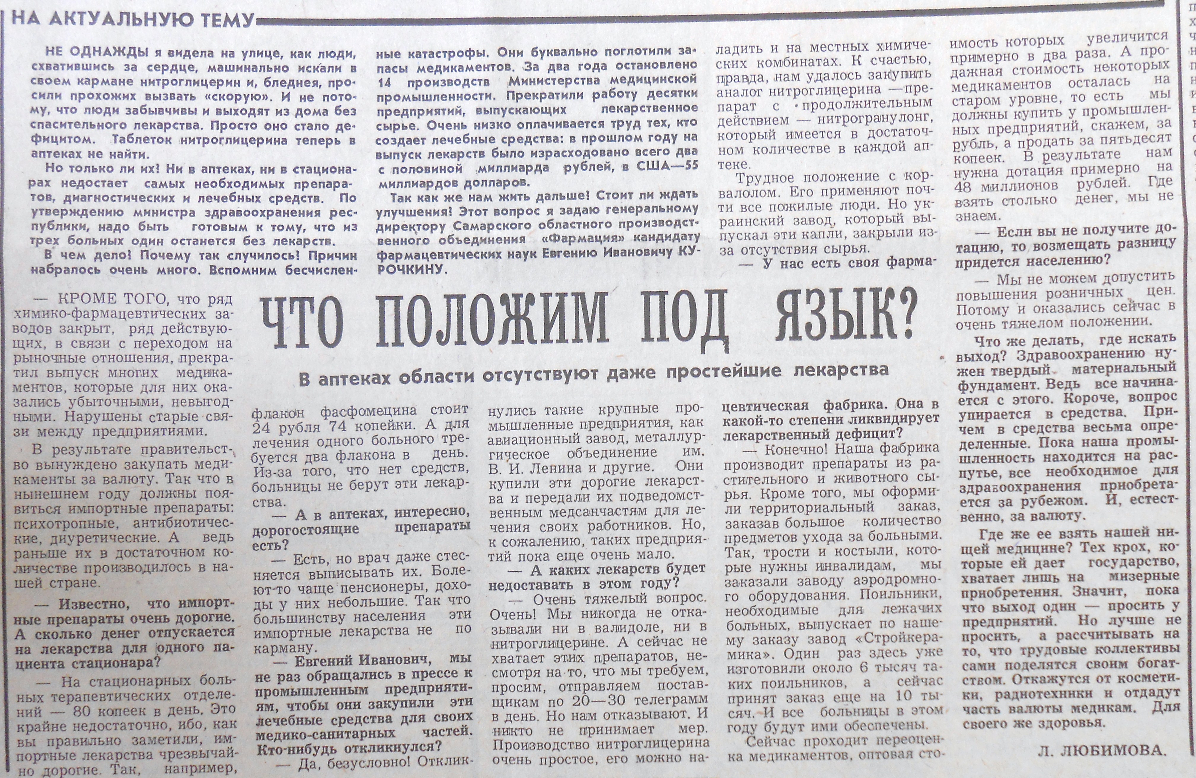 Чем жила Самара в феврале-марте 1991 года | Другой город - интернет-журнал  о Самаре и Самарской области