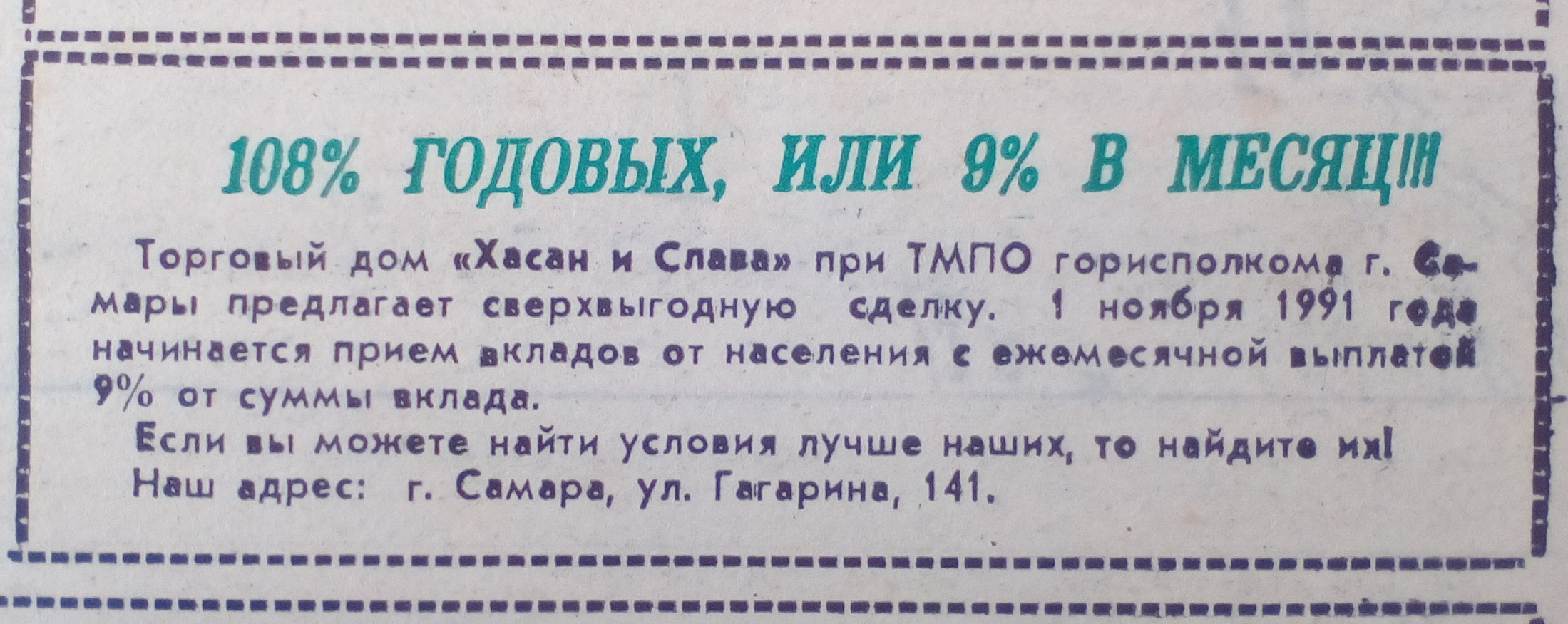 Чем жила Самара в октябре-декабре 1991 года | Другой город -  интернет-журнал о Самаре и Самарской области