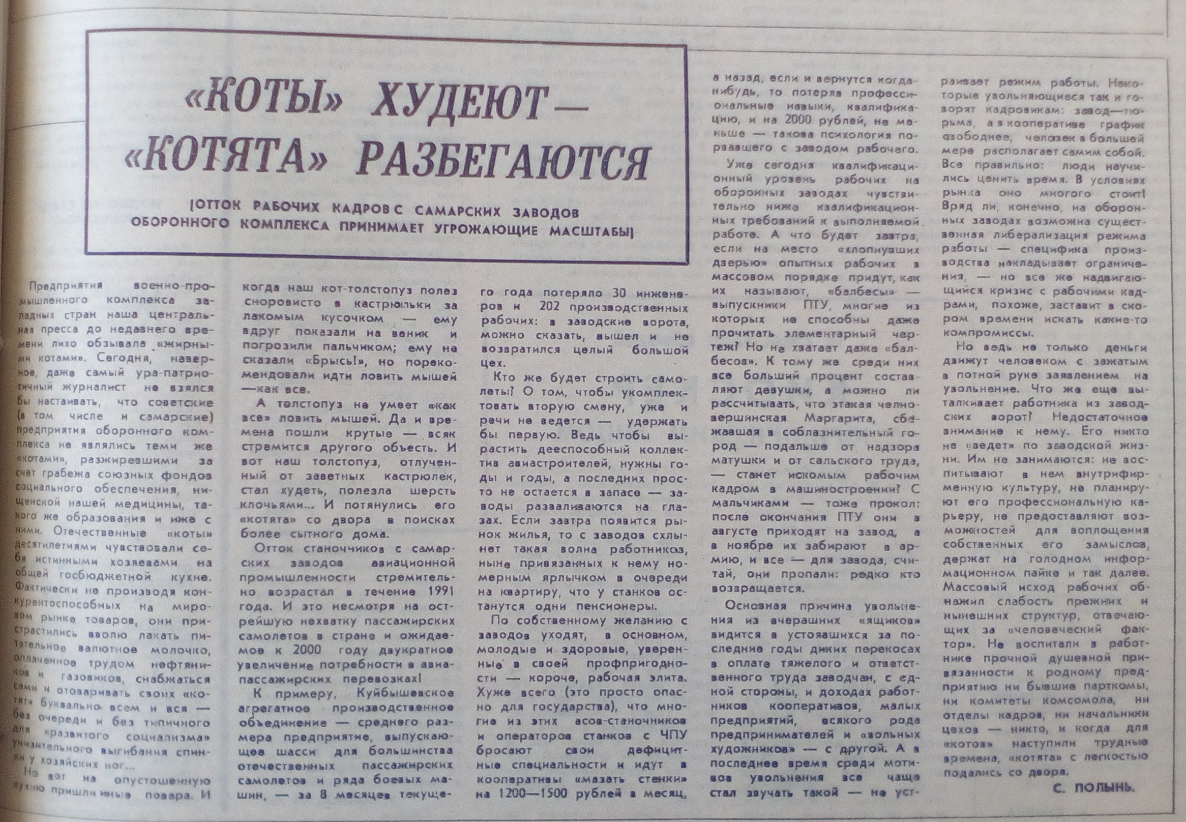 Чем жила Самара в октябре-декабре 1991 года | Другой город -  интернет-журнал о Самаре и Самарской области