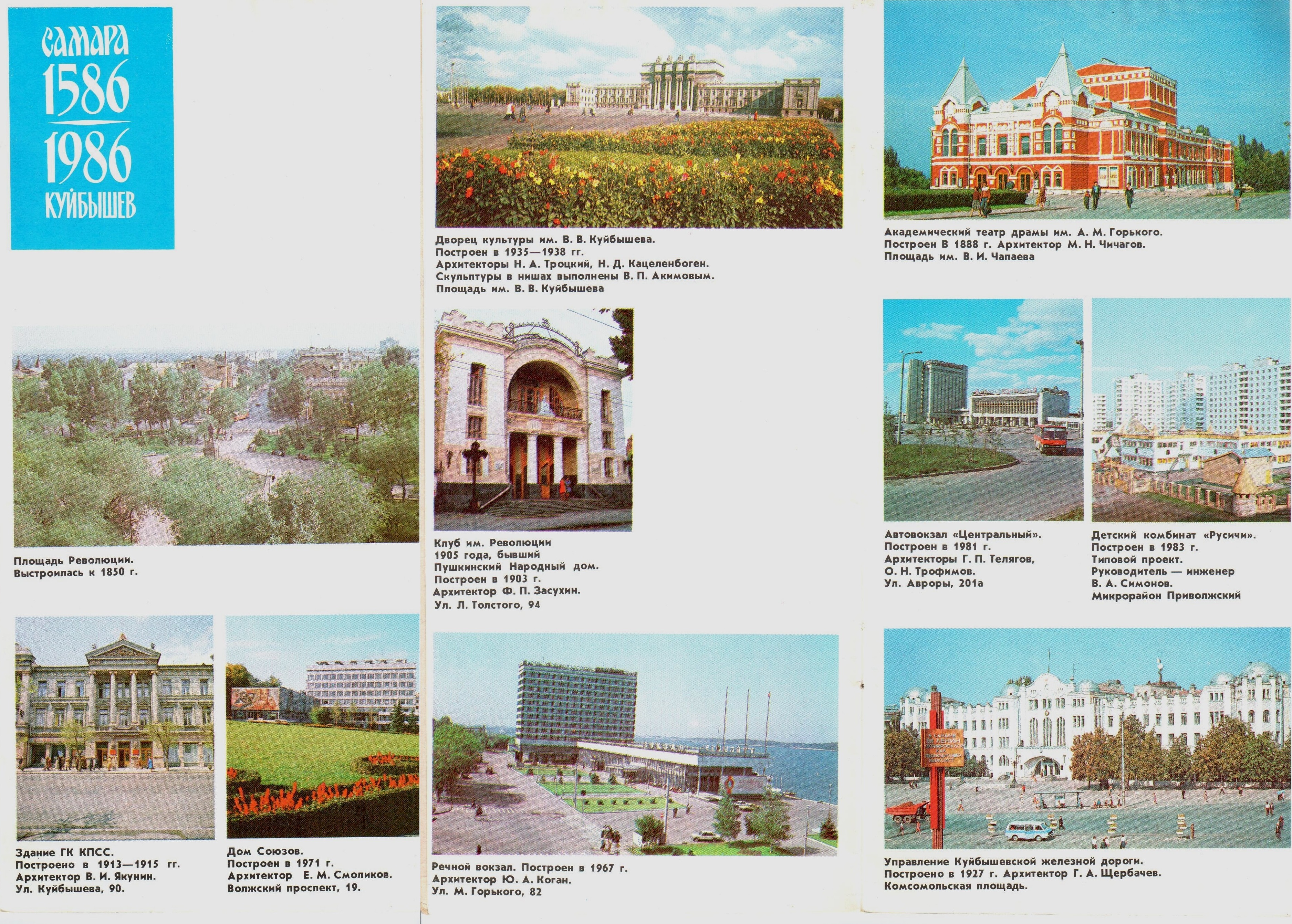 Архитекутра Куйбышева 1985