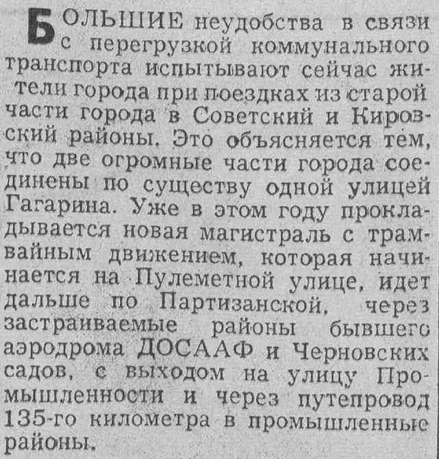 Аэродромная-газеты-1963-07-19-будущее улицы