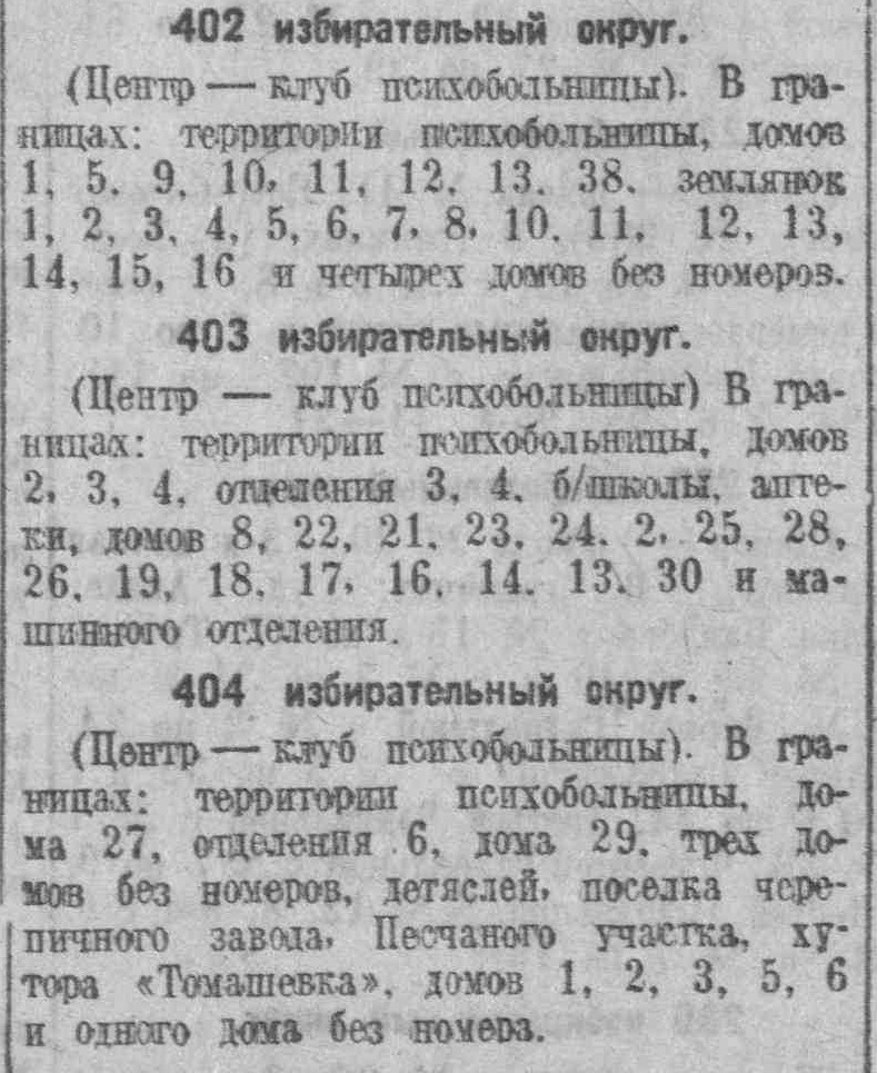 ФОТО 06-АМатросова-выборы-1939-10-30