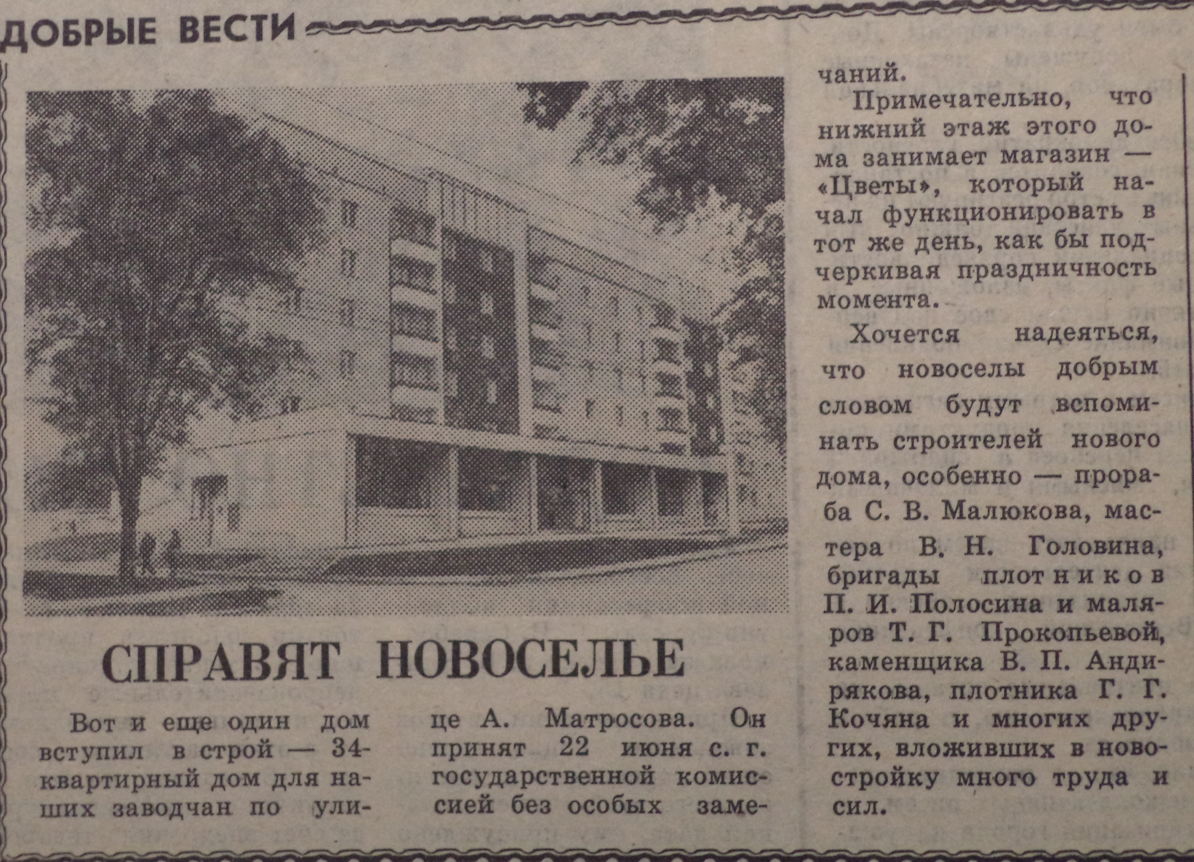 ФОТО 28-АМатросова-Передовик-1988-28 июня