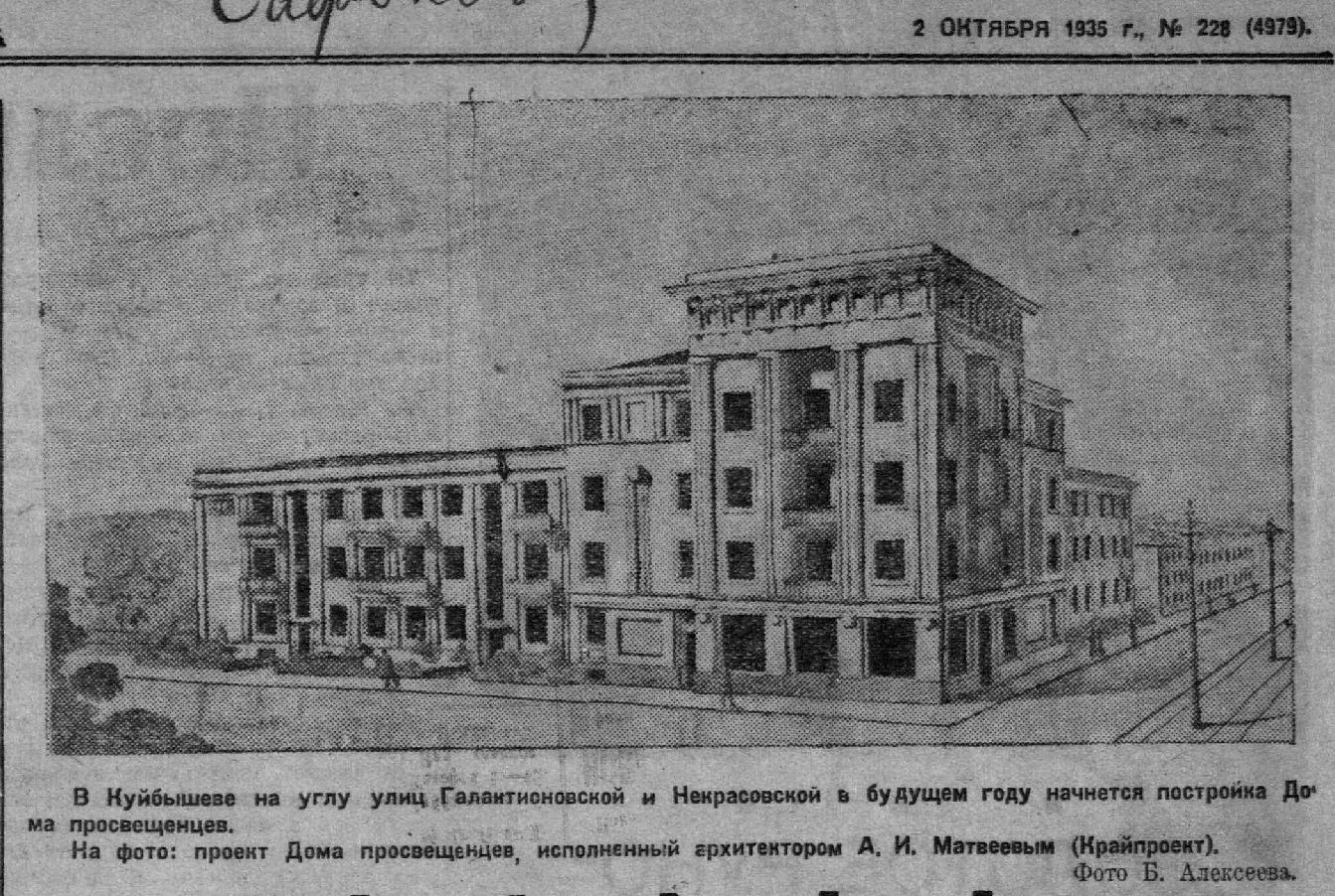 Статьи и заметки об архитектуре из самарских газет 1930-х годов | Другой  город - интернет-журнал о Самаре и Самарской области