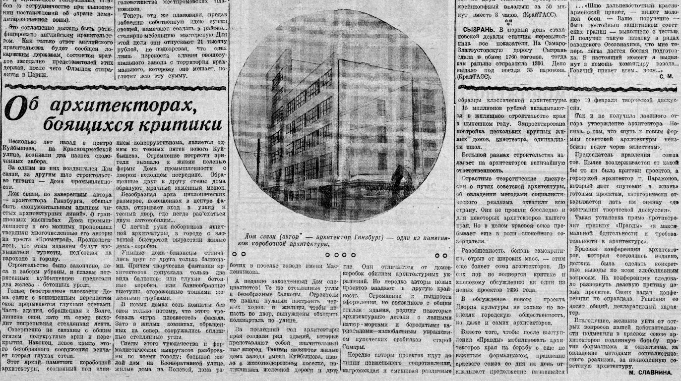 Статьи и заметки об архитектуре из самарских газет 1930-х годов | Другой  город - интернет-журнал о Самаре и Самарской области