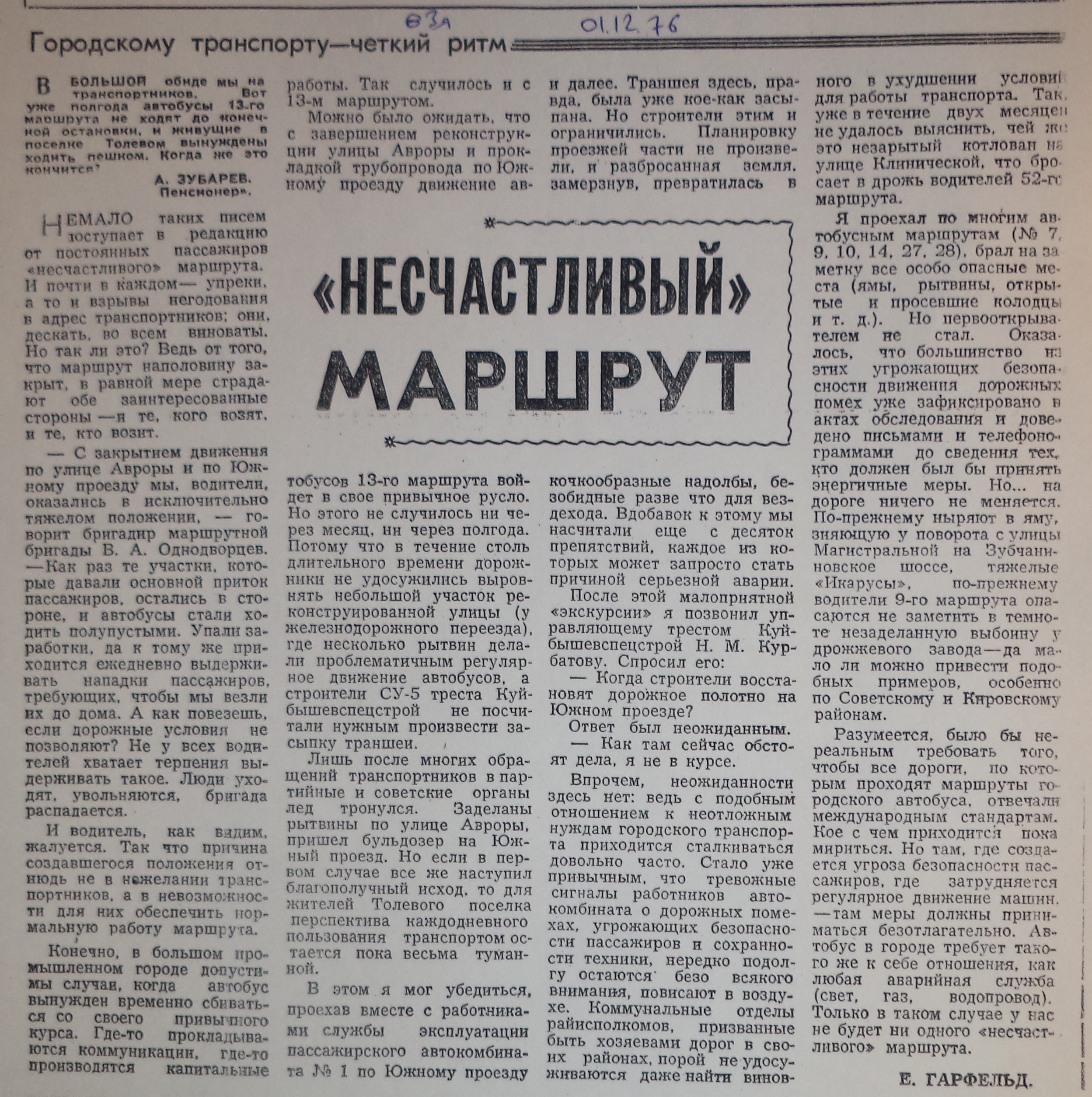 Улица Бобруйская: Чуваши, староверы и «несчастливый» маршрут | Другой город  - интернет-журнал о Самаре и Самарской области