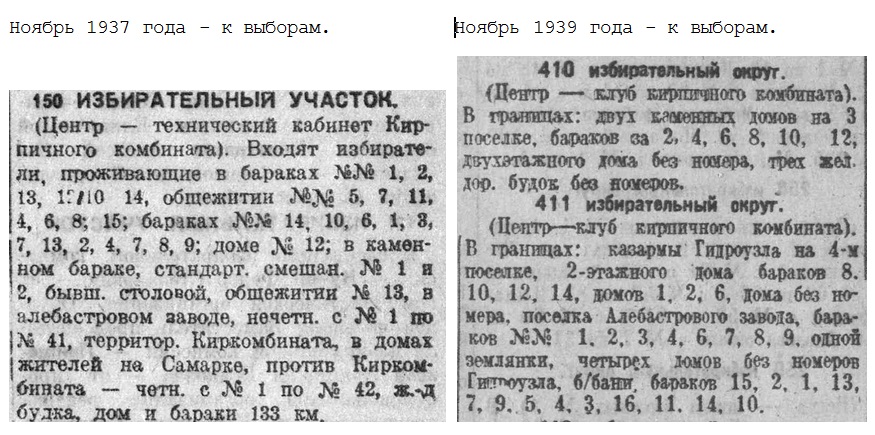 ФОТО-03-Бобруйская-Выборы 1937 и 1939