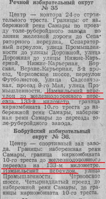 ФОТО-14-Бобруйская-Выборы-1957-переезд на 133 км
