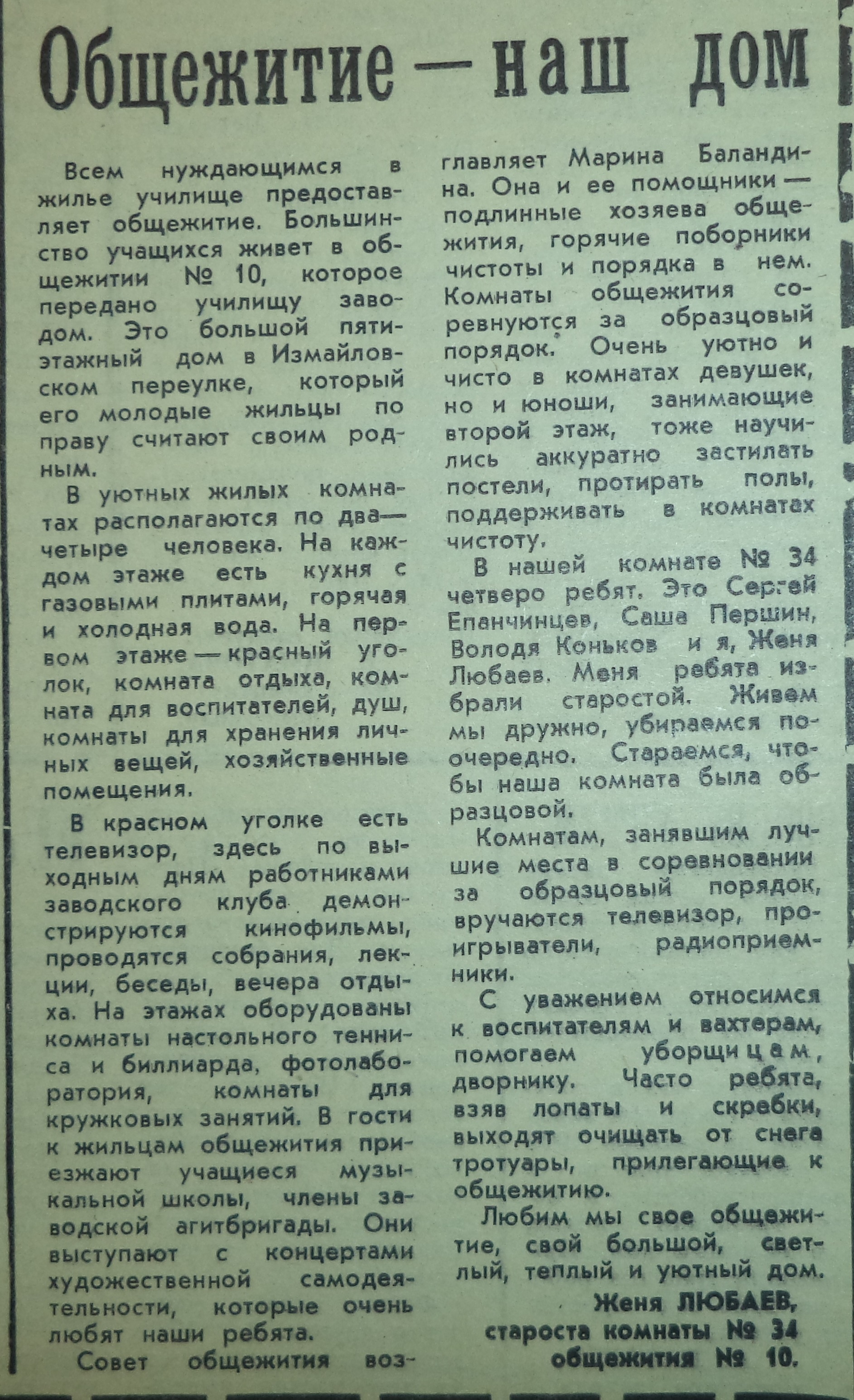 ФОТО-20-Бобруйская-Ленинское Знамя-1979-11 мая