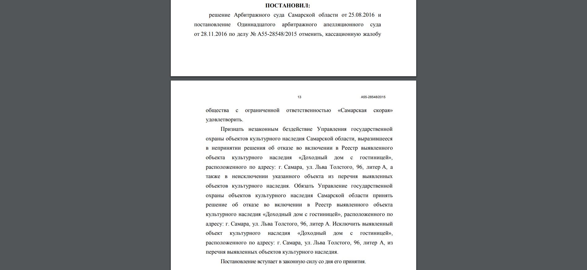 Как власть и бизнес бьются за «Доходный дом» на Льва Толстого | Другой  город - интернет-журнал о Самаре и Самарской области