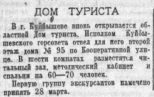 Волжская коммуна 14 02 1941
