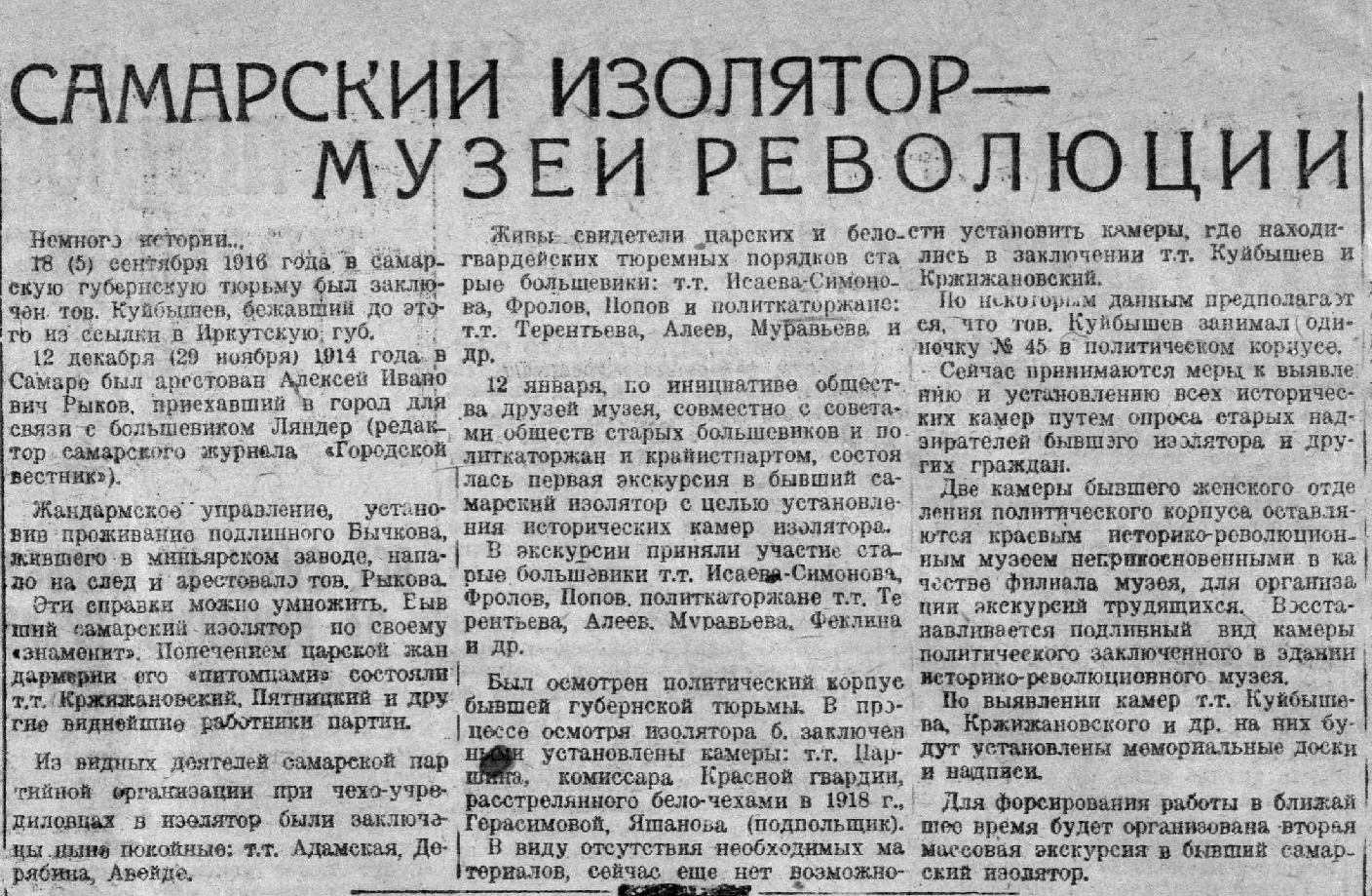 Волжская коммуна 17 01 1933