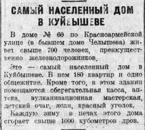Волжская коммуна (г. Куйбышев), 1937, 6 февраля