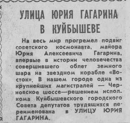 Гагарина-фото-09-ВКа-1961-04-18-о переимен. Чёрн.ш. в ул.Гаг.