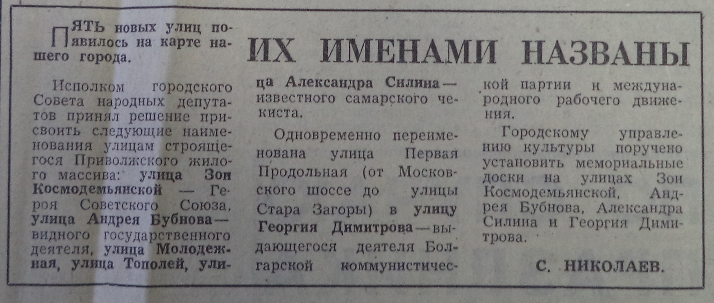 Улица Георгия Димитрова: от Яблоньки и Сад-Совхоза до панельного счастья |  Другой город - интернет-журнал о Самаре и Самарской области