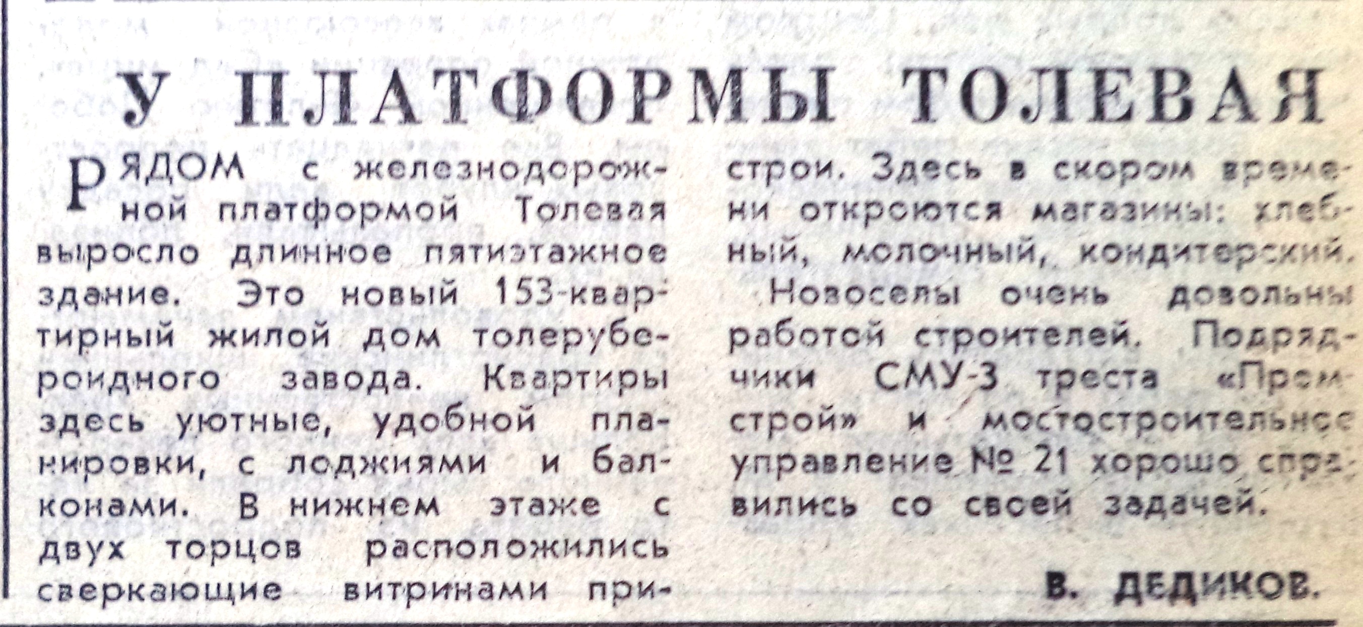 Гродненская-ФОТО-03-ВЗя-1984-09-18-новый дом в Толевом