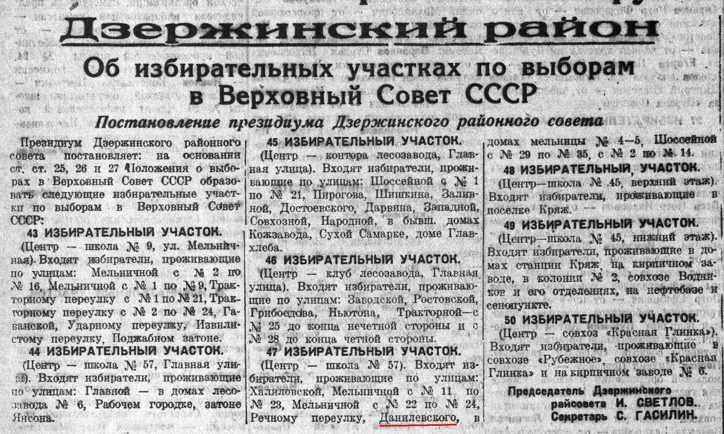 СТОШКА-ФОТО-05-ВКа-1937-11-04-выборы-ИО-Дзержинский_сельский р-н