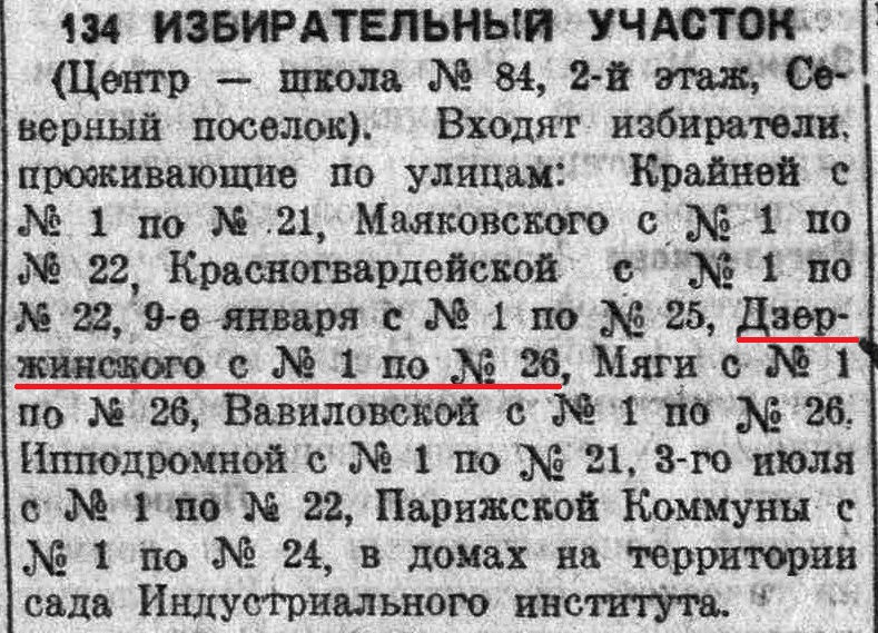 Дзержинская-ФОТО-04-Выборы-1937-11