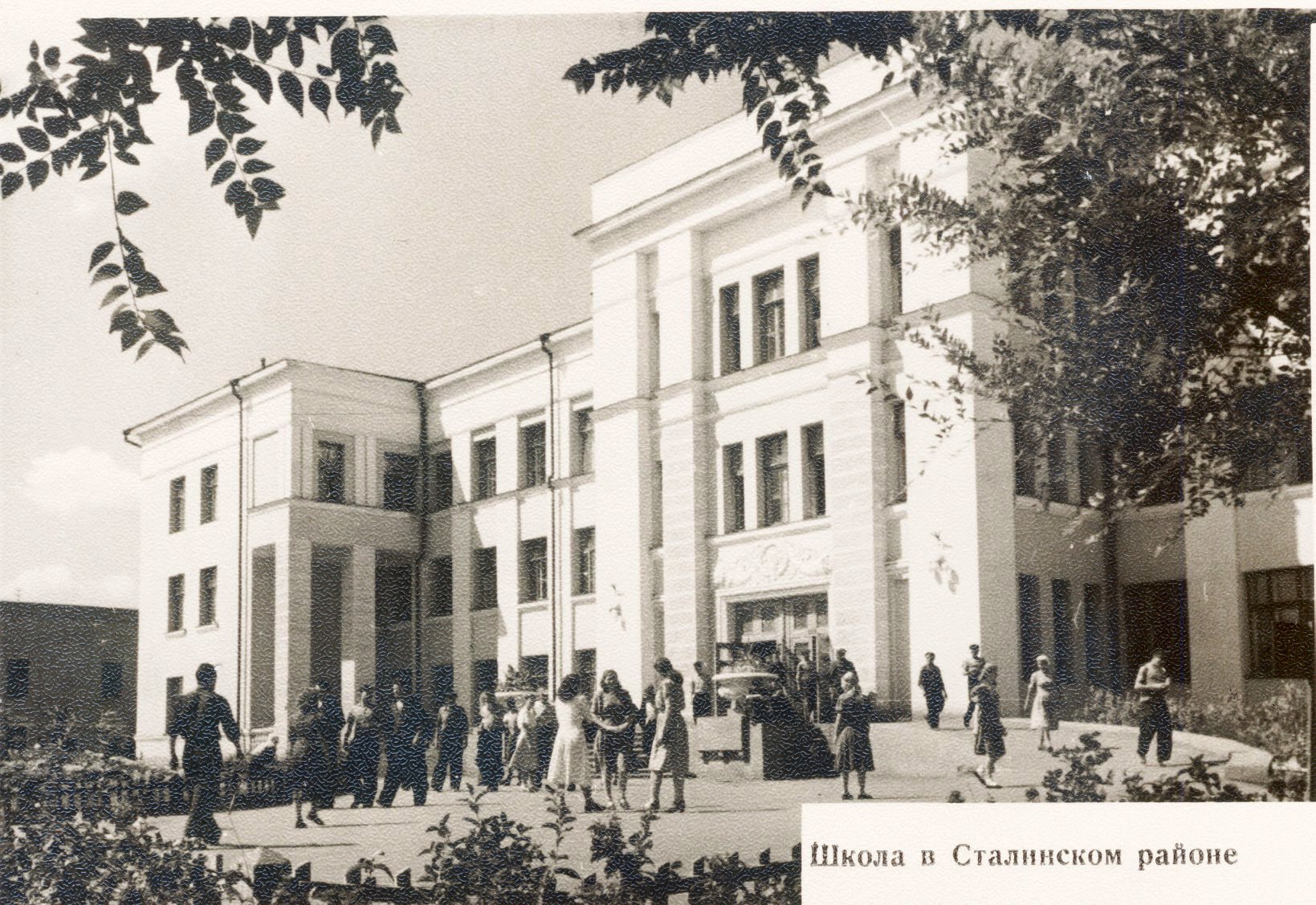 Школа в Сталинском районе