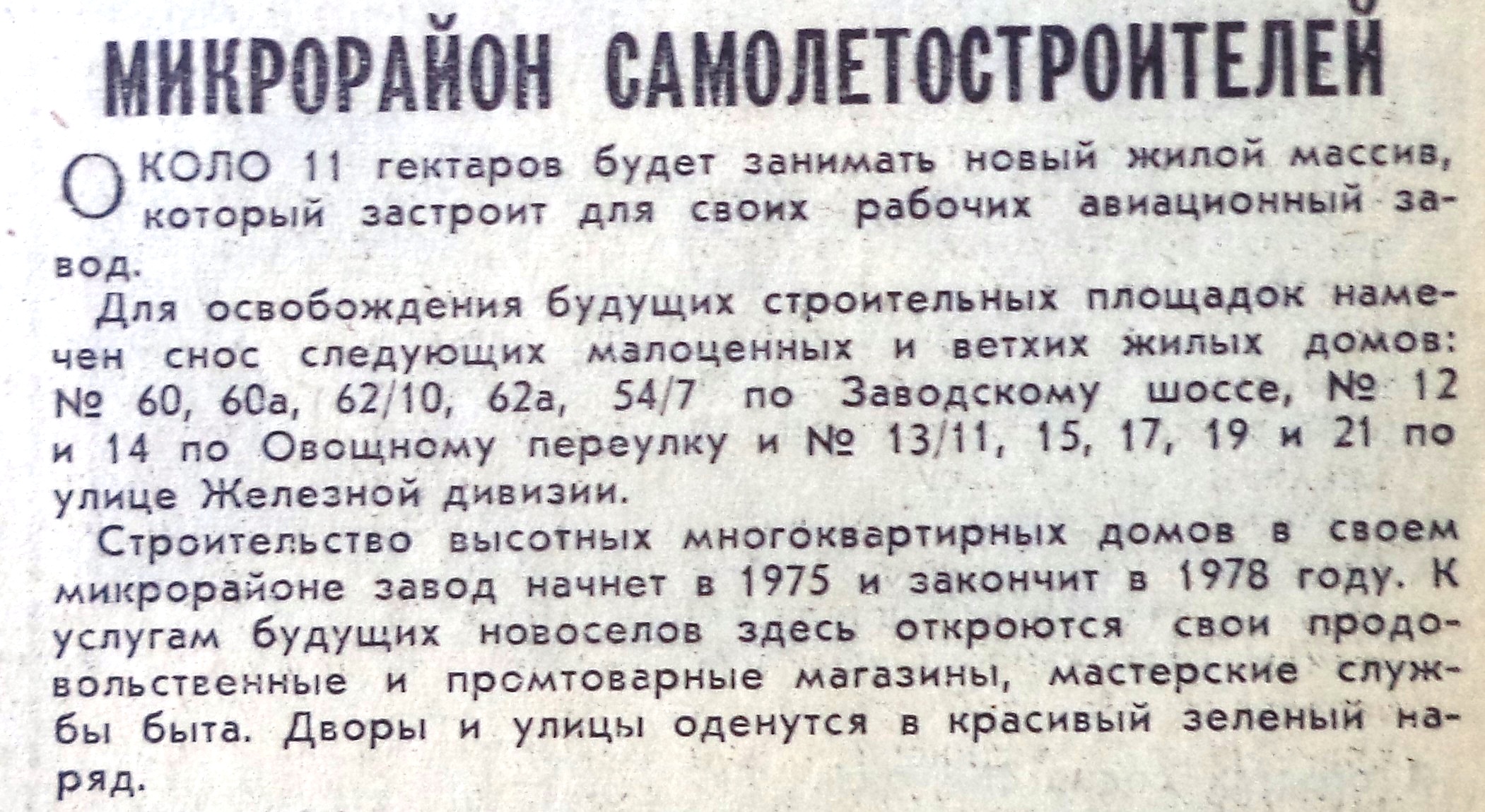 Улица Железной Дивизии | Другой город - интернет-журнал о Самаре и  Самарской области