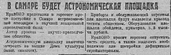 Волжская коммуна (г. Самара), 22. 05. 1930