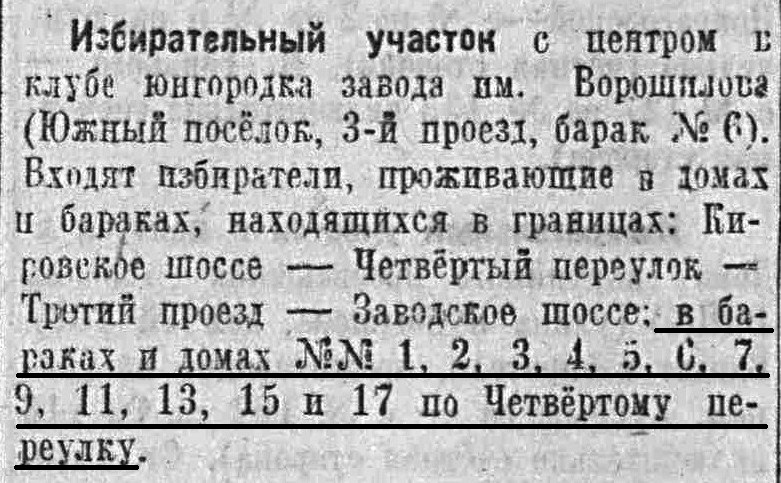 Железной Дивизии-ФОТО-04-Выборы-1945