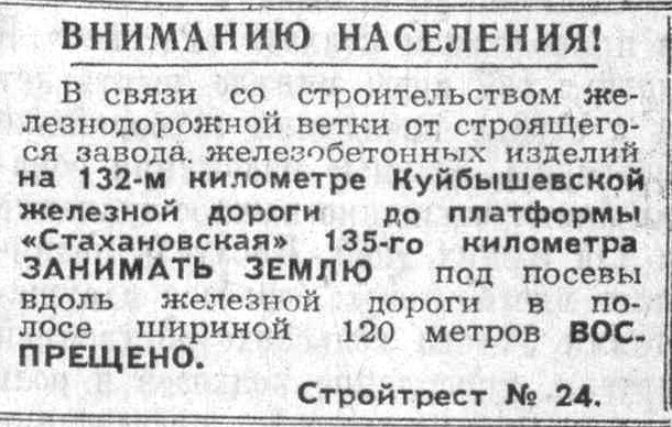 Заводское-ФОТО-12-ВКа-1956-04-28-стр-во ЖД ветки 135-132 км.