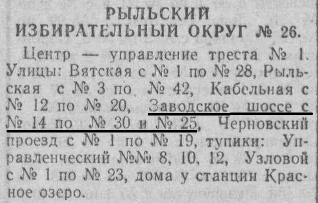 Заводское-ФОТО-23-Выборы-1965-01-02 - копия