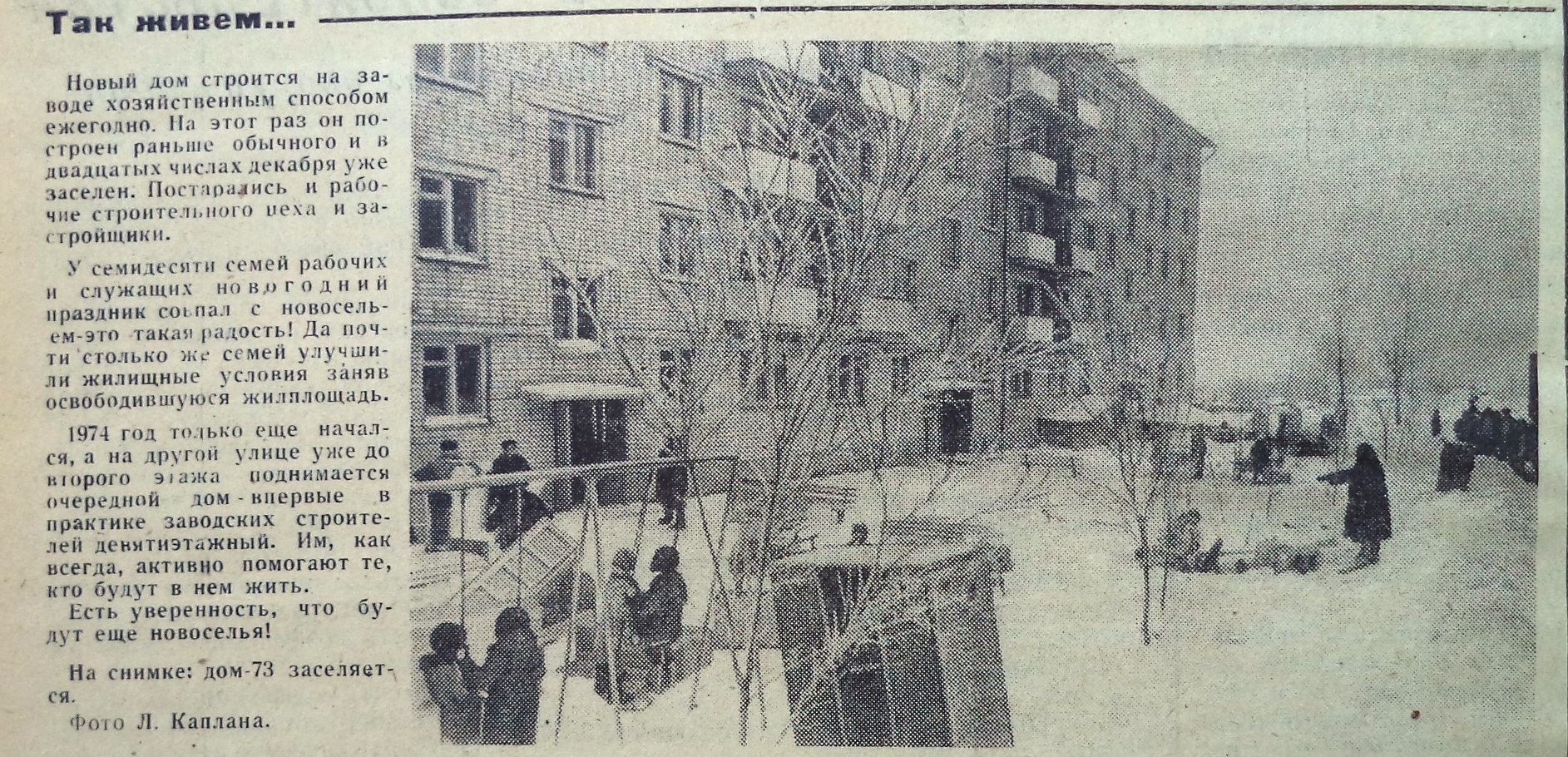 Запорожская-ФОТО-31-За коммунистический труд-1974-11 января