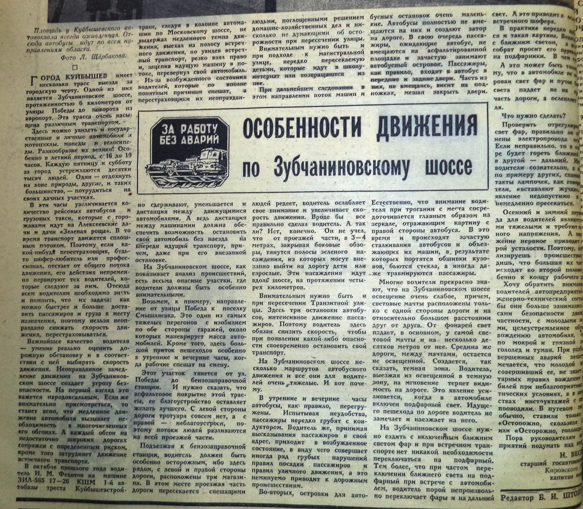 Зубчаниновское-ФОТО-24-Автотранспортник-1969-30 января