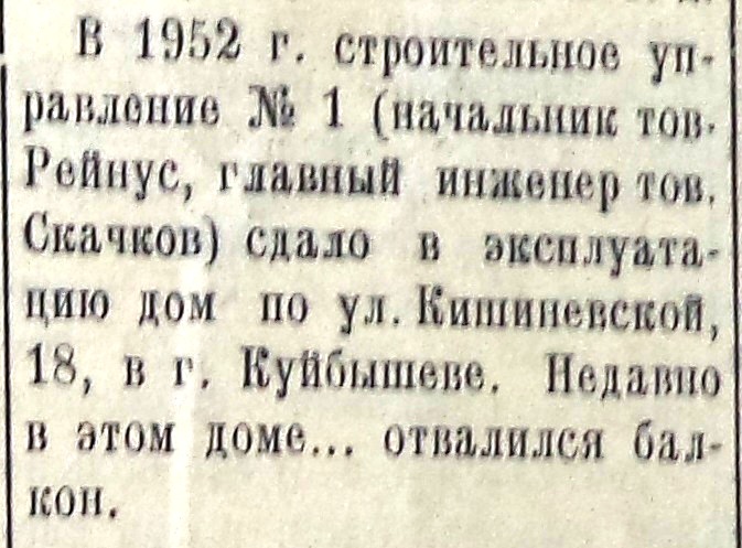 Кишинёвская-ФОТО-04-За Передовую Стройку-1953-8 сентября