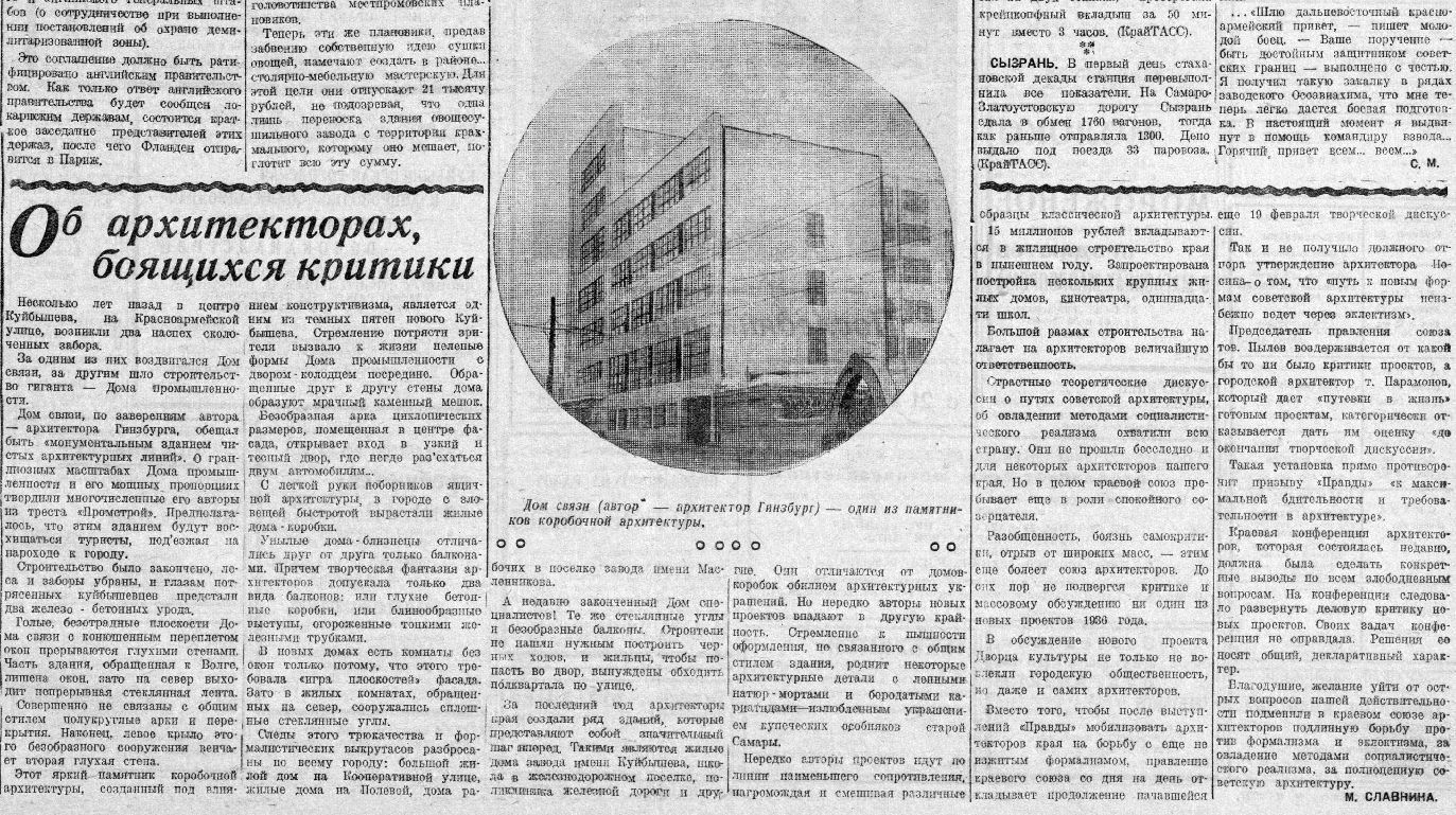 Волжская коммуна, 1936, 23 марта