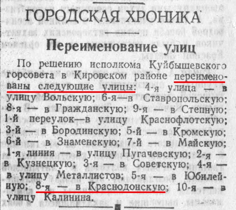 Краснодонская-ФОТО-01-ВКа-1949-03-20-переименование улиц в Кир. р-не