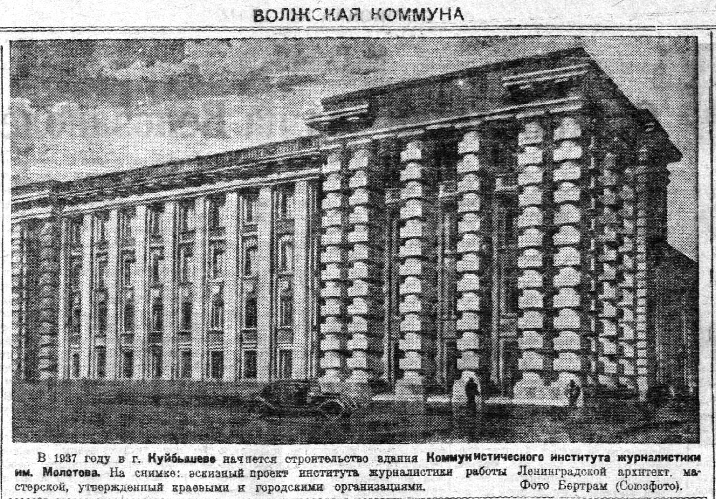 Куйбышевский институт журналистики