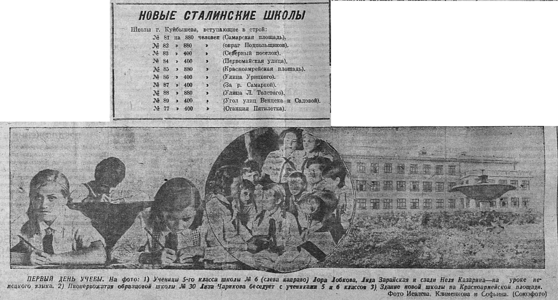 ФОТО-08-Красноармейская-ВКа-1936-09-03-список новых школ