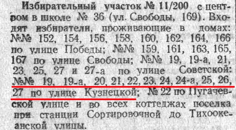 ФОТО-05-Кузнецкая-Выборы-1950