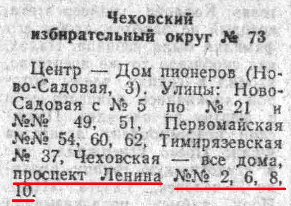 ФОТО-09-Ленина-Выборы-1969