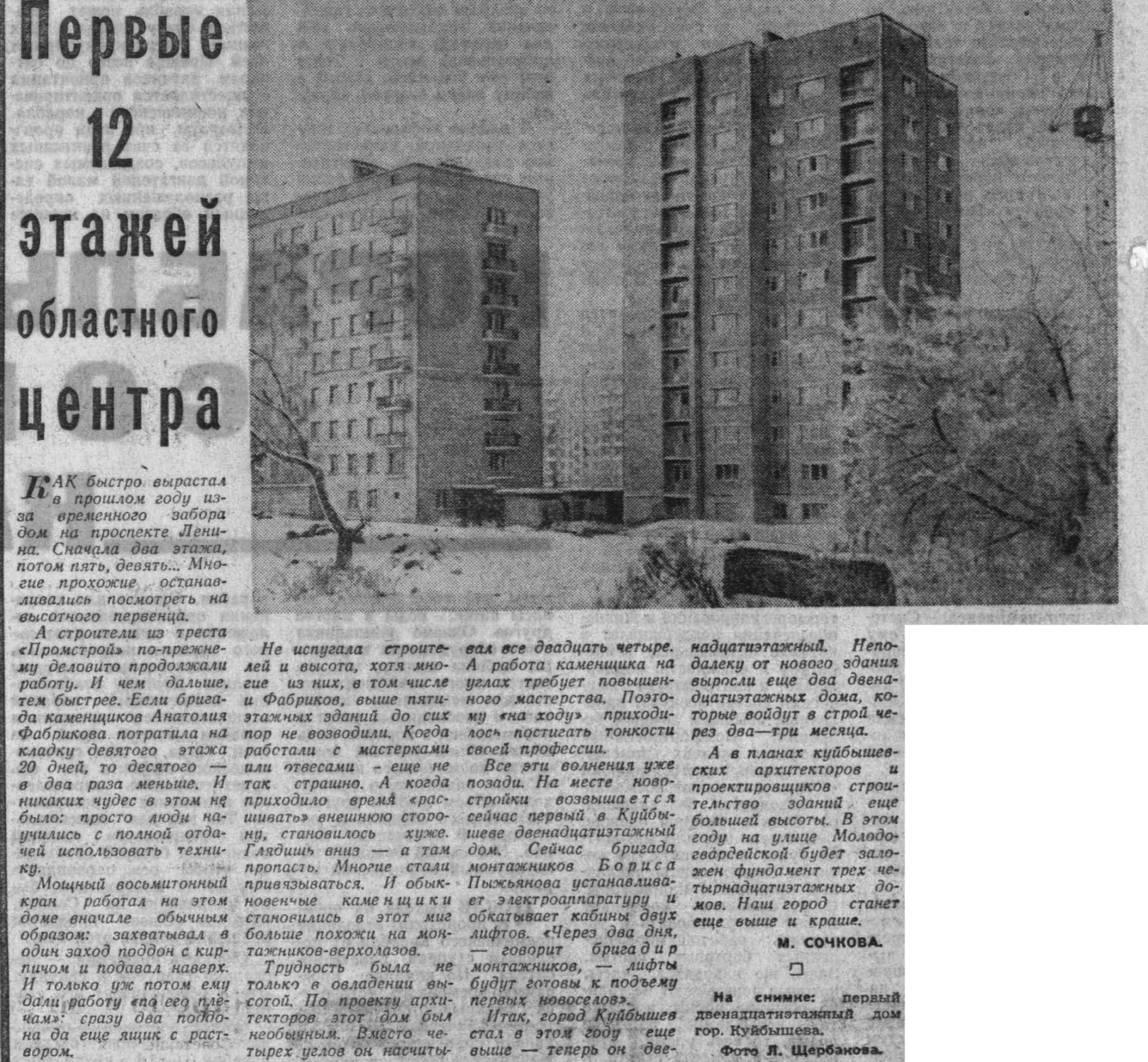 ФОТО-10-Ленина-ВКа-1969-01-18-о первых 12-этажках города