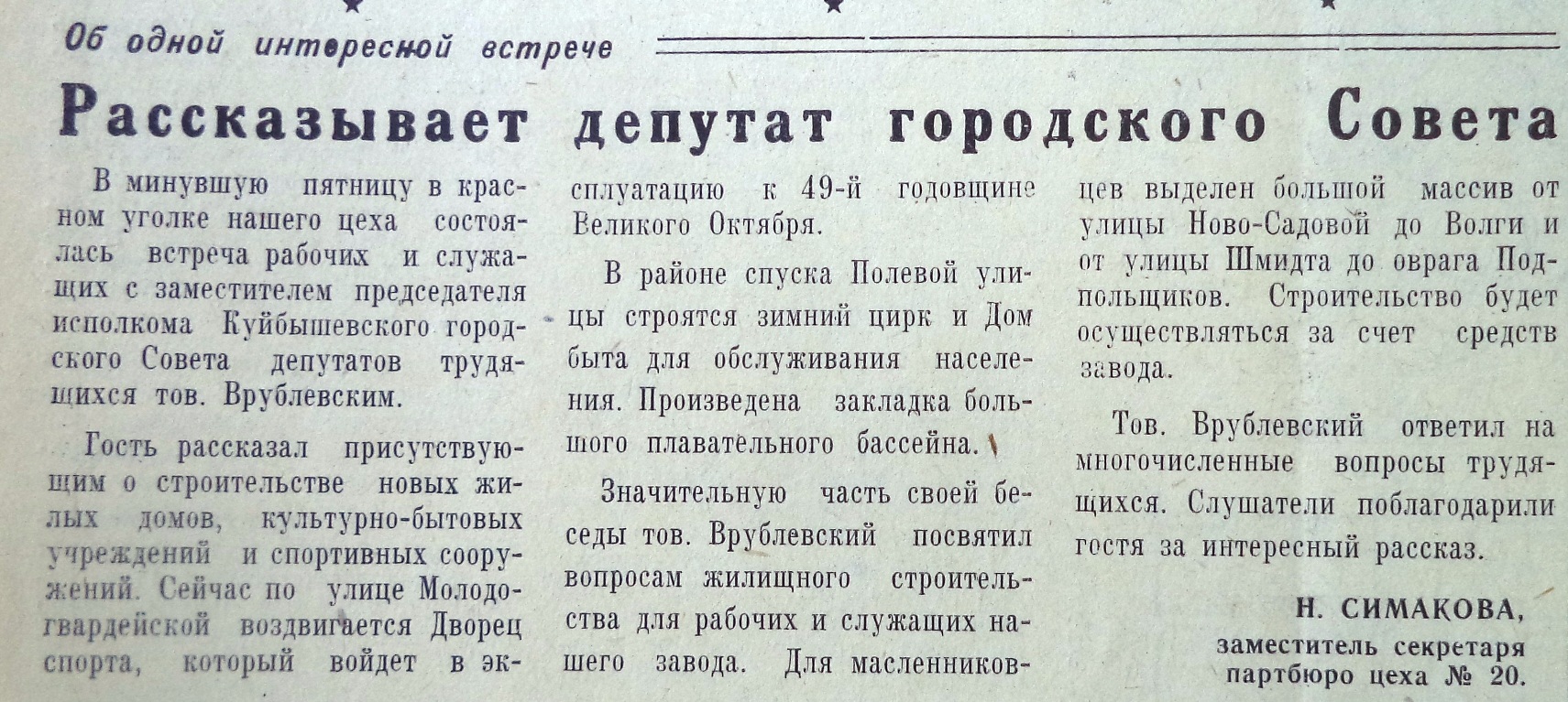 ФОТО-11-Лейтенанта Шмидта-Знамя Труда-1966-3 августа