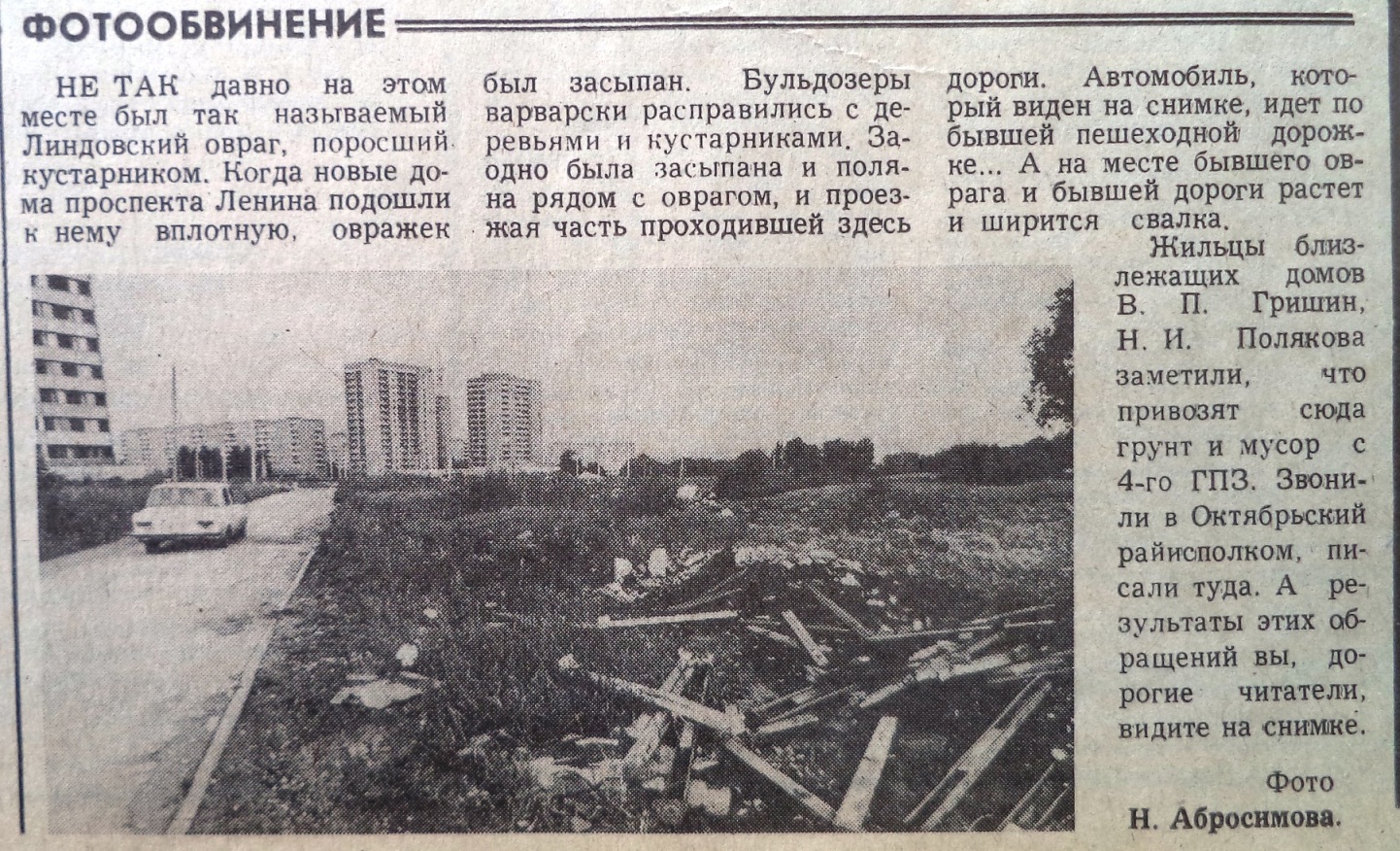 ФОТО-49-Ленина-ВЗя-1989-07-11-фото из Линдова оврага