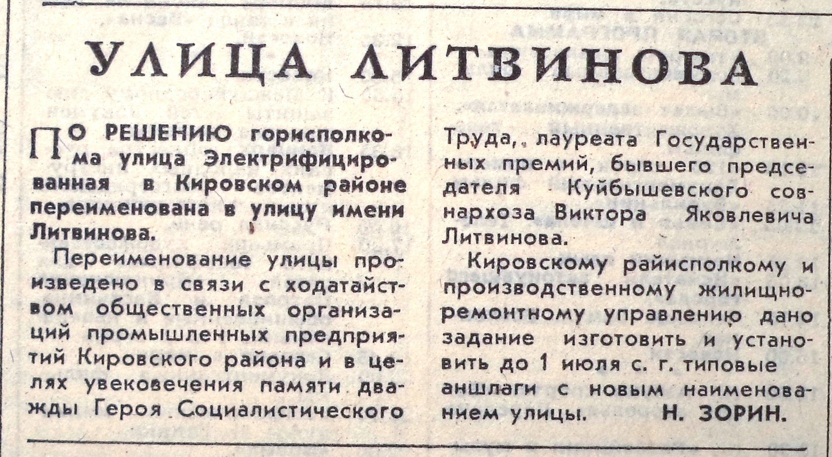 Улица Литвинова | Другой город - интернет-журнал о Самаре и Самарской  области