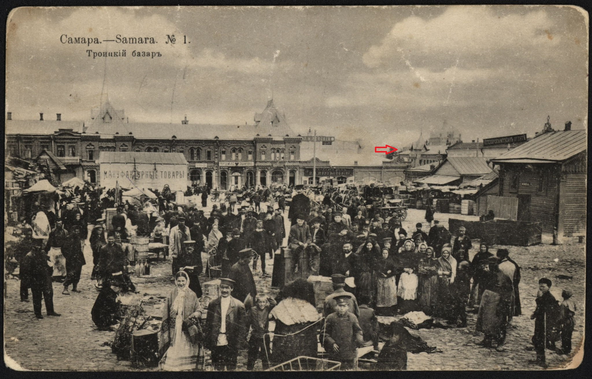 Троицкий базар в Самаре