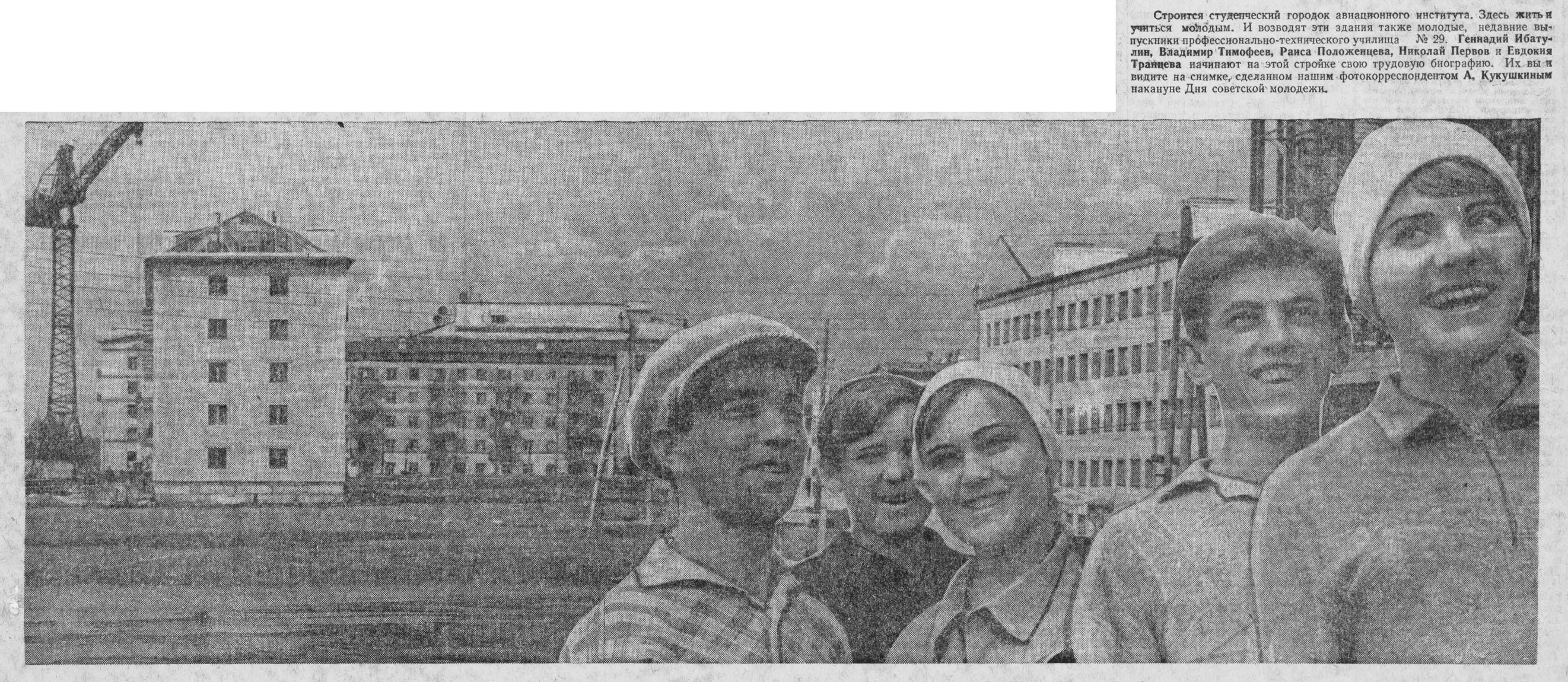 ФОТО-Лукачёва-16-ВКа-1966-06-26-фото с М.ш. около КуАИ