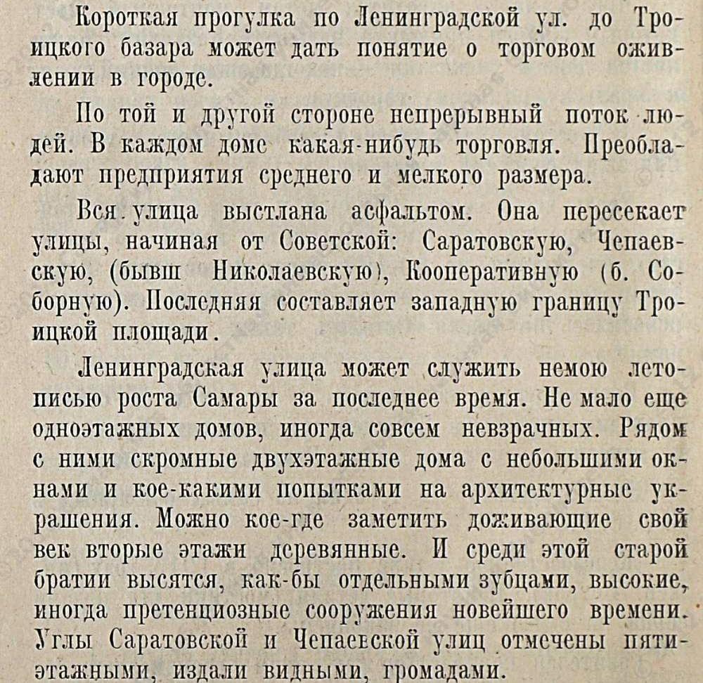 Улица Ленинградская: тучерезы, купеческие дома и квартал речников | Другой  город - интернет-журнал о Самаре и Самарской области