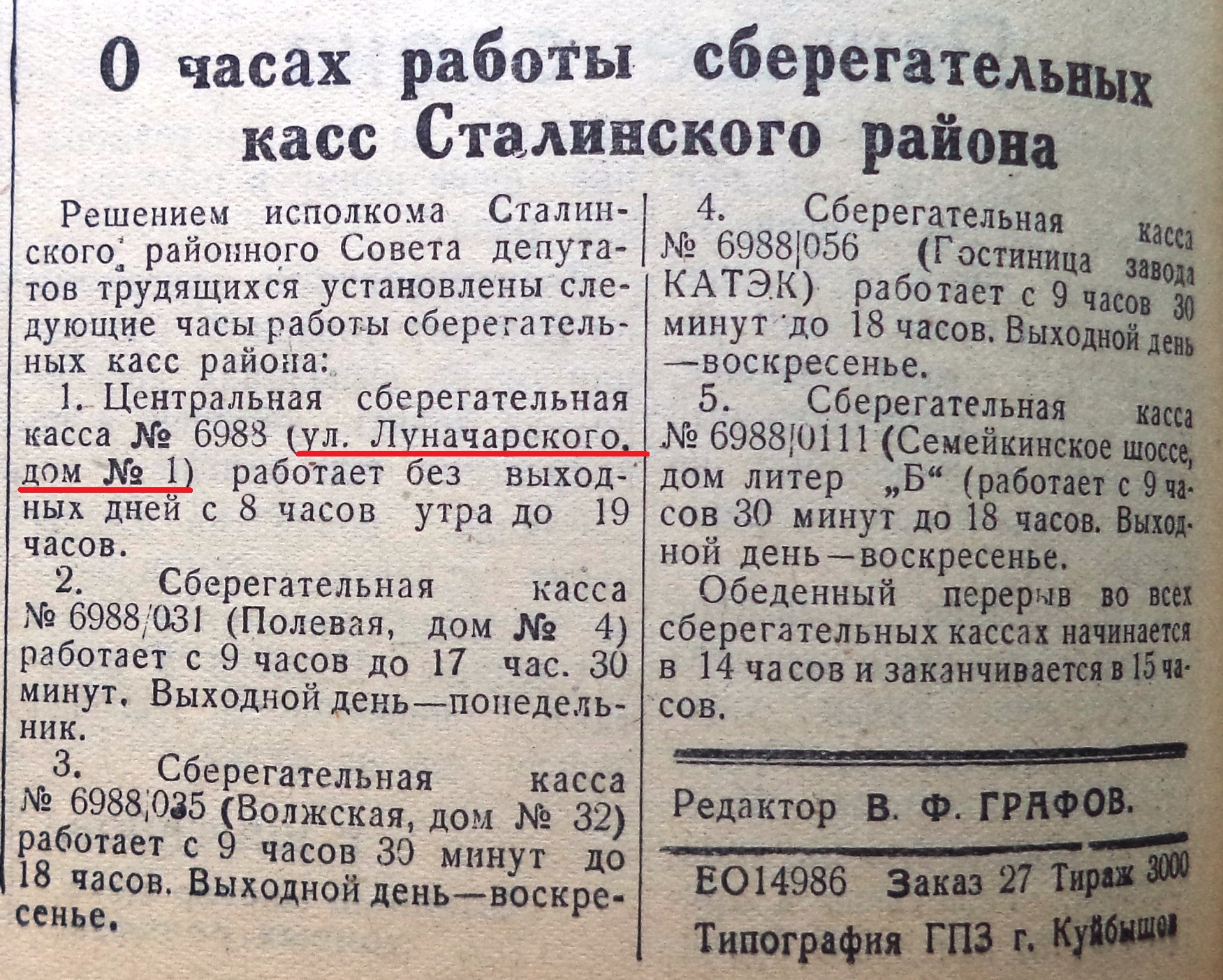ФОТО-Луначарского-25-Сталинский Призыв-1953-21 октября